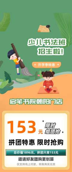 少儿书法抢购套组抢购开学季活动配图海报