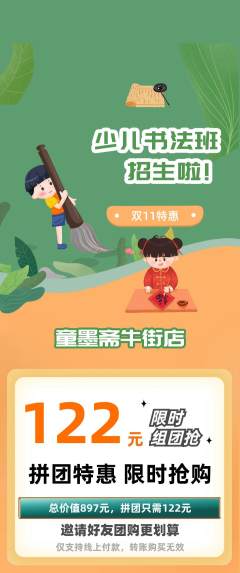 少儿书法抢购套组抢购双11活动配图海报