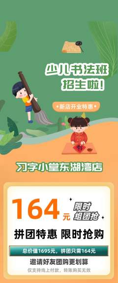 少儿书法抢购套组抢购新店开业活动配图海报