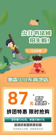 少儿书法抢购套组抢购元旦活动配图海报