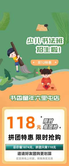 少儿书法抢购自选套组抢购双12活动配图海报