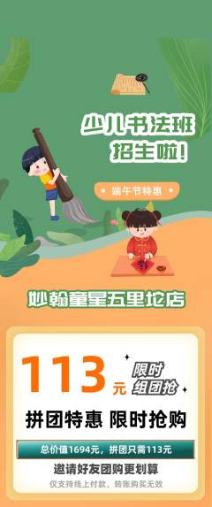 少儿书法抢购自选套组抢购端午节活动配图海报