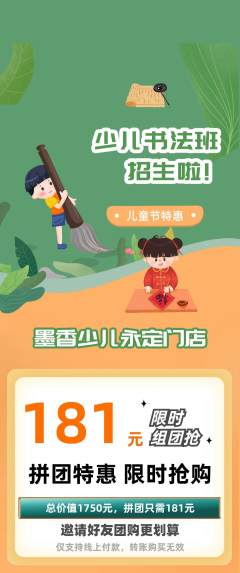 少儿书法抢购自选套组抢购儿童节活动配图海报