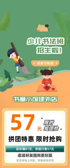 少儿书法抢购自选套组抢购母亲节活动配图海报
