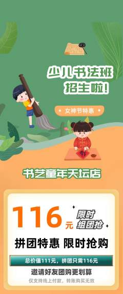 少儿书法抢购自选套组抢购女神节活动配图海报