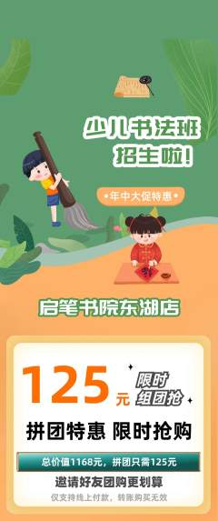 少儿书法抢购自选套组抢购年中大促活动配图海报