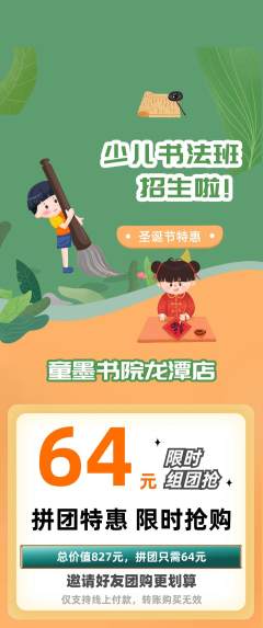 少儿书法抢购自选套组抢购圣诞节活动配图海报