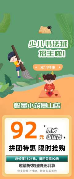 少儿书法抢购自选套组抢购双11活动配图海报