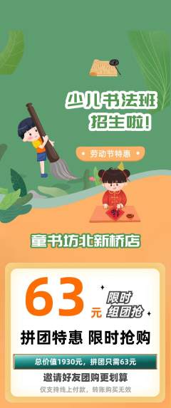 少儿书法抢购自选套组抢购劳动节活动配图海报