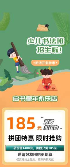 少儿书法抢购自选套组抢购新店开业活动配图海报