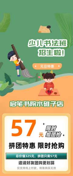少儿书法抢购自选套组抢购元旦活动配图海报