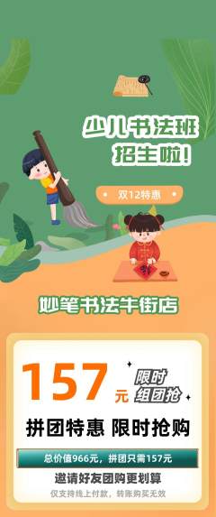少儿书法拼团满血版双12活动配图海报