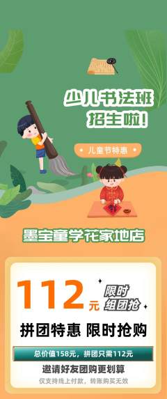 少儿书法拼团满血版儿童节活动配图海报