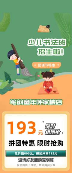 少儿书法拼团满血版团课节活动配图海报