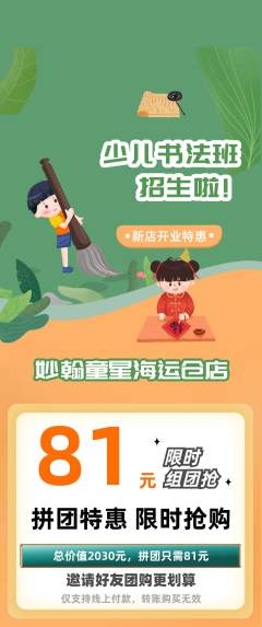 少儿书法拼团满血版新店开业活动配图海报