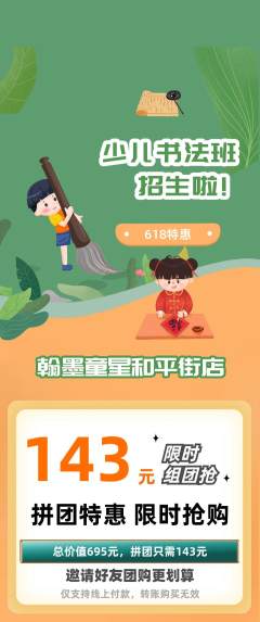 少儿书法拼团价格阶梯团618活动配图海报