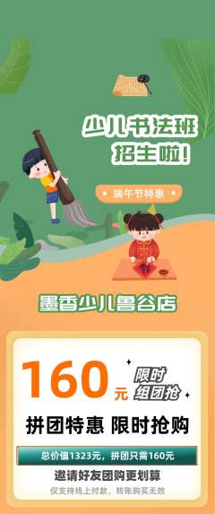 少儿书法拼团价格阶梯团端午节活动配图海报