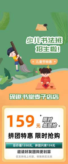 少儿书法拼团价格阶梯团儿童节活动配图海报