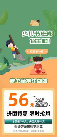 少儿书法拼团价格阶梯团感恩节活动配图海报