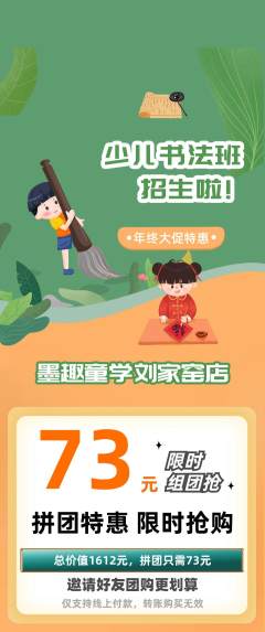 少儿书法拼团价格阶梯团年终大促活动配图海报