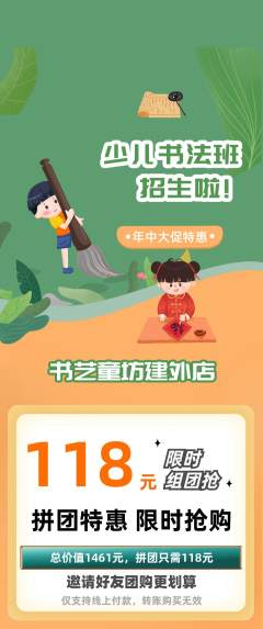 少儿书法拼团价格阶梯团年中大促活动配图海报