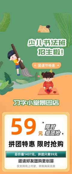 少儿书法拼团价格阶梯团团课节活动配图海报
