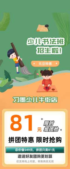 少儿书法拼团价格阶梯团元旦活动配图海报