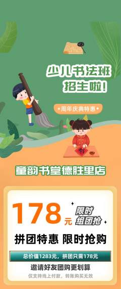 少儿书法拼团价格阶梯团周年庆典活动配图海报