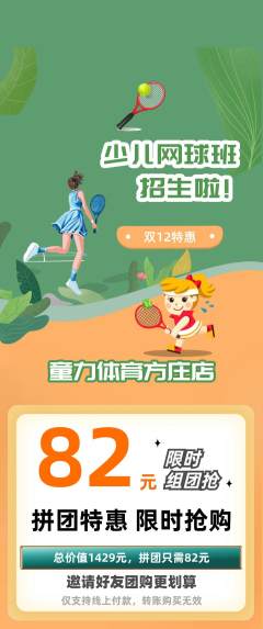 少儿体育拼团满血版双12活动配图海报