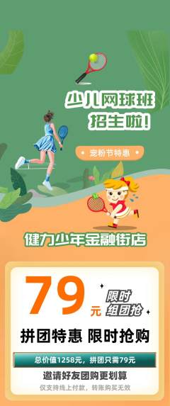 少儿体育拼团满血版宠粉节活动配图海报