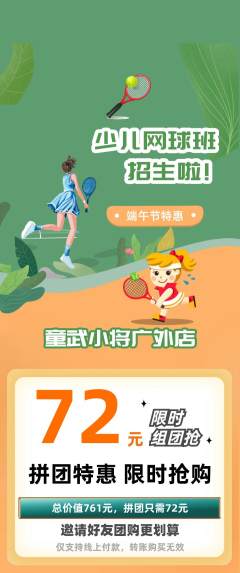 少儿体育拼团满血版端午节活动配图海报