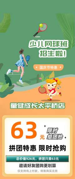 少儿体育拼团满血版国庆节活动配图海报