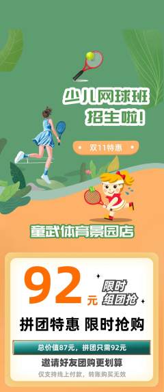 少儿体育拼团满血版双11活动配图海报