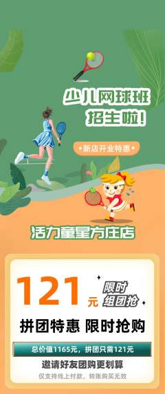 少儿体育拼团满血版新店开业活动配图海报