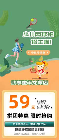 少儿体育拼团满血版中秋节活动配图海报