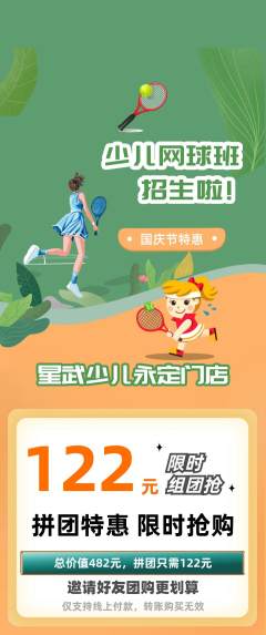少儿体育拼团价格阶梯团国庆节活动配图海报