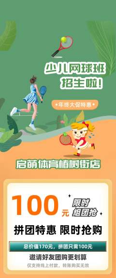 少儿体育拼团价格阶梯团年终大促活动配图海报