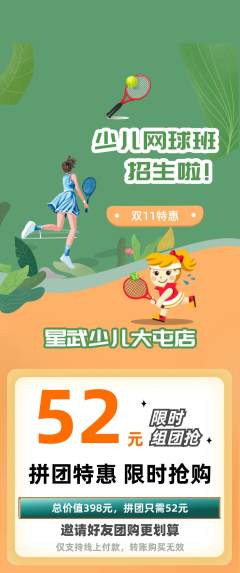 少儿体育拼团价格阶梯团双11活动配图海报