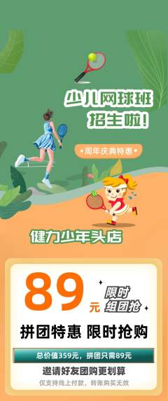 少儿体育拼团价格阶梯团周年庆典活动配图海报