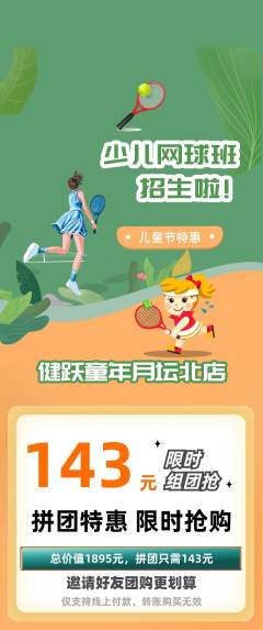 少儿体育拼团商品阶梯团儿童节活动配图海报