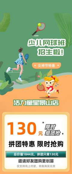 少儿体育拼团商品阶梯团女神节活动配图海报