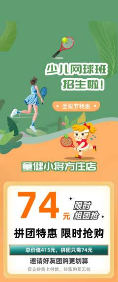 少儿体育拼团商品阶梯团圣诞节活动配图海报