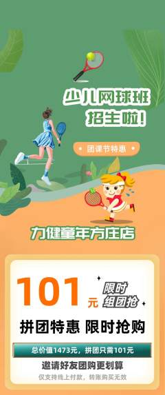 少儿体育拼团商品阶梯团团课节活动配图海报