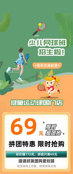 少儿体育拼团商品阶梯团周年庆典活动配图海报