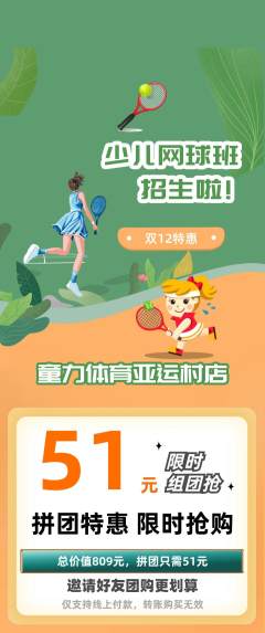 少儿体育拼团无阶梯团双12活动配图海报