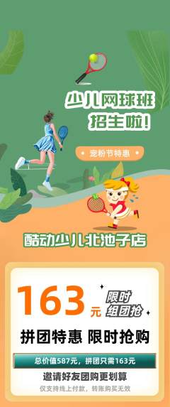 少儿体育拼团无阶梯团宠粉节活动配图海报