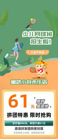 少儿体育拼团无阶梯团儿童节活动配图海报