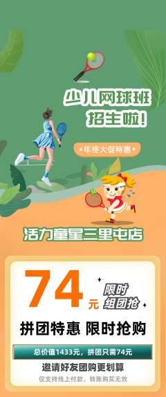 少儿体育拼团无阶梯团年终大促活动配图海报