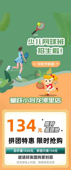 少儿体育拼团无阶梯团中秋节活动配图海报