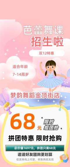 少儿舞蹈拼团满血版双12活动配图海报